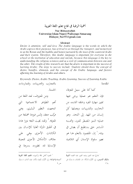 Pdf أهمية الرغبة في نجاح تعلم اللغة العربية