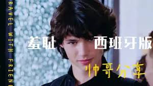 Alejandro Soltero-哔哩哔哩_Bilibili