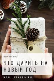 какой подарок можно сделать папе на новый год своими руками Chto Podarit Na Novyj God Samodelnye Rozhdestvenskie Podarki Rozhdestvenskie Podarki Svoimi Rukami Podarki Dlya Kolleg