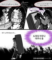 귀멸 형님 불쌍하오 manwha 만화방 뀨잉넷 온세상 모든 웹코믹이 모이는 곳 귀여운 그림 그림 애니메이션