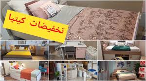 عروض و تخفيضات خطيرة في كيتيا خديت افكار على غرف نوم وليداتي رفوف منظمات طاولات الأكل Soldes Kitea Youtube