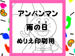 漫画、無料で読め, 無料漫画(マンガ)読む, 漫画スキャン王, 漫画bank, 漫画バンク, 漫画村代わり, rawmanga. ã‚¢ãƒ³ãƒ'ãƒ³ãƒžãƒ³é¢¨ã¬ã‚Šãˆã®é›¨ã®æ—¥ã‚¤ãƒ©ã‚¹ãƒˆ ç„¡æ–™ãƒ€ã‚¦ãƒ³ãƒ­ãƒ¼ãƒ‰ å°åˆ· ã‹ãã¬ã‚‹å·¥æˆ¿