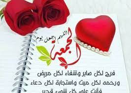 اجمل دعاء الجمعة بالصور عالم الصور islamic messages jumma mubarak quotes image