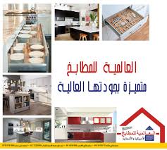 شو ما كان المطبخ اللي بتحلمي فيه عنا Al Alamieh For American German Kitchens العالمية للمطابخ Facebook