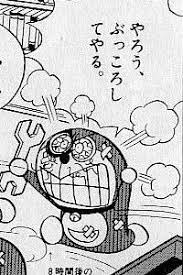 マジギレのドラえもん ドラえもん 画像 ドラえもん 暴言 漫画 ドラえもん