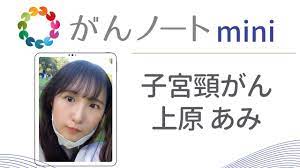子宮頸がんを経験されたさんのインタビュー | がん体験談サイト｜がんノート