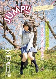 pin di 本間日陽 homma hinata