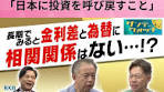 【適正レートは1ドル＝80円!?】 実質金利と国際収支の課題、そして ...