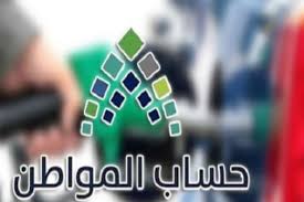 وبحسب البيان، فإنه تم تعديل سعر بيع منتجات البنزين. ØµÙˆØª Ø§Ù„ÙŠÙ…Ù† Ø§Ù„Ø³Ø¹ÙˆØ¯ÙŠØ© Ø­Ø³Ø§Ø¨ Ø§Ù„Ù…ÙˆØ§Ø·Ù† ÙŠÙƒØ´Ù ØªÙØ§ØµÙŠÙ„ Ø§Ù„Ø²ÙŠØ§Ø¯Ø© ÙÙŠ Ø§Ù„Ø¯Ø¹Ù… Ø¨Ø¹Ø¯ Ø²ÙŠØ§Ø¯Ø© Ø³Ø¹Ø± Ø§Ù„Ø¨Ù†Ø²ÙŠÙ†