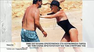 Τέλος για το… διάσημο ζευγάρι; Snik Kai Hliana Papagewrgioy Sta Koyfonhsia Me Thn Elena Xristopoyloy Kai Ton Syntrofo Ths Youtube
