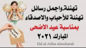 Jul 12, 2021 · موعد عيد الأضحي 1442. Pobn 6a7h J5km