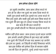 Birthday Poem For Father In Hindi Poem On Friendship In Hindi Birthday Quotes For Best Friend Friends Quotes Inspirational Smile Quotes
