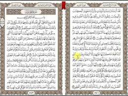 علامات تثبيت حفظ سورة الحديد للشيخة أم أحمد من الآية 25 إلى الآية 29 Youtube