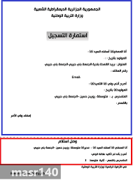 تسجيل فضاء أولياء التلاميذ للإطلاع على النتائج والمعدلات الصفية Tharwa Education Gov Dz Blog Posts Blog