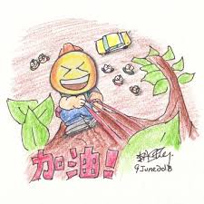 my wife s brother participates in a tree climbing competition in taiwan now keep it up 娘子的哥哥到了台灣參加攀樹比賽 在這裡為你加油 對不起 我試了很多次也畫不到像 enamel pins drawings enamel