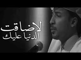 Youtube لاضاقت الدنيا عليك محمد بن فطيس حكمه Youtube Cool Words Words Youtube