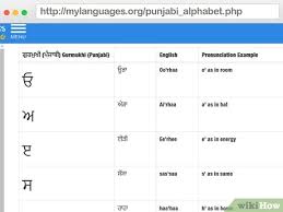 Learn the punjabi letters including consonants and vowels. 3 Easy Ways To Learn To Speak Punjabi Wikihow