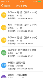 このwebサイトは 建築士試験 に限定した 資料集 です. äºŒç´šå»ºç¯‰å£«æš—è¨˜ã‚«ãƒ¼ãƒ‰ éŽåŽ»å• è§£èª¬ä»˜ Apps 148apps