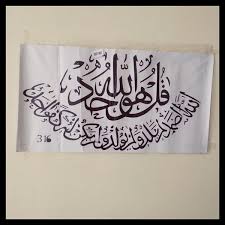 Berikut ini terjemahan surat al ikhlas, asbabun nuzul dan tafsirnya. Kaligrafi Surah Al Ikhlas Ayat 1 Cikimm Com