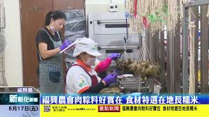 縣府單位 文化處 勞動暨青年發展處 傳播暨國際事務處 教育處 社會處 地政處 農業處 民政處 城鄉發展處 行政處 水利處 工務處 研考處 客家事務處 原住民. æ–°å½°åŒ–æ–°èž20190517 ç¦èˆˆè¾²æœƒè‚‰ç²½æ–™å¥½å¯¦åœ¨é£Ÿæç‰¹é¸åœ¨åœ°é•·ç³¯ç±³ Youtube