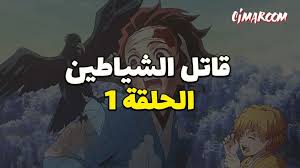 Release date, ainz is finally returning in s4 ? Ø§Ù†Ù…ÙŠ Ù‚Ø§ØªÙ„ Ø§Ù„Ø´ÙŠØ§Ø·ÙŠÙ† Ø§Ù„Ù…ÙˆØ³Ù… Ø§Ù„Ø§ÙˆÙ„ Ù…Ø¯Ø¨Ù„Ø¬ Cimaroom