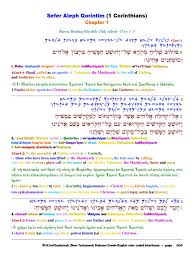 Terms in this set (8). Interlinear 1 Corinthians God Theology
