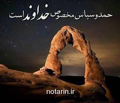 نتیجه تصویری برای دلنوشته خدا