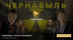Фильм «чернобыль», посвященный одним из самых трагичных событий в истории ссср, уже можно увидеть в кино. Chernobyl Zona Otchuzhdeniya 3 Sezon 1 Seriya Chernobyl Zona Otchuzhdeniya 3 Sezon 2 Seriya Chernobyl Serialy Sezony