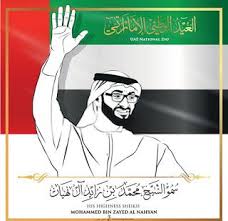 صور تهنئة العيد الوطني ال49 بالامارات بطاقات معايدة اليوم الوطني الإماراتي 2020 Uae National Day National Image