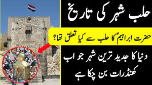 Şehir, capital city of state/province/region (en), tarihi. Dirilis Ertugrul History Of Halep City Aleppo Of Amir Al Aziz Youtube