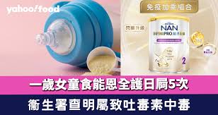 奶粉中毒｜一歲女童食能恩全護日屙5次！衞生署查明屬致吐毒素中毒 ...