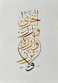 ولا تزر وازرة وزر اخرى Islamic Calligraphy Islamic Art Calligraphy Islamic Art