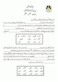 Urdu Activities For Class 6 Free Preschool Worksheets Urdu Activities