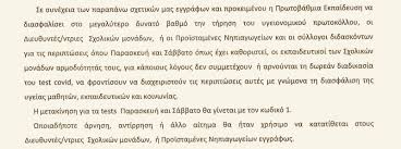 Οι εργαζόμενοι θα εισέρχονται στην πλατφόρμα και θα επιλέγουν τη δήλωση. Odhgia Gia Toys Arnhtes Ekpaideytikoys Sta Dwrean Test Korwnoioy Zhtoyntai Eggrafes E3hghseis Gia To Oxi Esos Gr