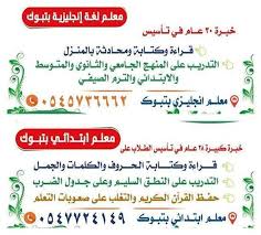 إعــلانـات تـبوگ On Twitter اعلان معلم لغة انجليزيه تبوك خبره ٢٠ عام