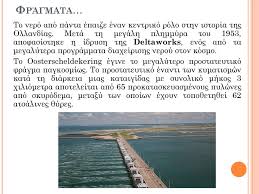 Τα δικαιωματα των αποφοιτων των τει ειναι υπεραυξημενα για τις. Ergasia Me 8ema Ollandia Ppt Katebasma