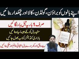 Baal Kale Aur Brow Aur Golden Karne Ka Tarika Hair Oil Hair Dye Karne Ka Tarika Dr Sharafat Ali Youtube Hair Tips In Urdu Black Hair Video Black Hair Oil
