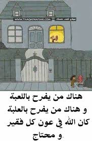 كان الله في عون كل محتاج life lessons cover photos arabic quotes