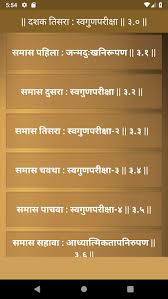 Gajanan maharaj bavanni mp3 & mp4. Dasbodh Granth Android Apps Appagg