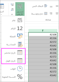 تحويل التواريخ المخز نة كنص إلى تواريخ Excel