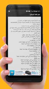 تعلم اللغة الإيطالية من الصفر حتى الاحتراف For Android Apk Download