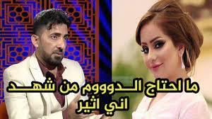شهد الشمري و الشاعر اثير التميمي مساجلة الشاعرة برنامج المشكلة 2018. Ø§Ù„Ø´Ù€Ù€Ù€Ø§Ø¹Ø± Ø§Ø«ÙŠØ± Ø§Ù„ØªÙ…ÙŠÙ…ÙŠ ÙŠÙ€Ù€Ø±Ø¯ Ø¹Ù„Ù‰ Ø´Ù‡Ù€Ù€Ø¯ Ø§Ù„Ø´Ù…Ù€Ù€Ù€Ø±ÙŠ ÙˆØ§Ù„Ø§Ø¹Ù„Ø§Ù…ÙŠ Ù†Ø²Ø§Ø± Ø§Ù„ÙØ§Ø±Ø³ Ø¨Ù‚Ù€Ù€ÙˆØ© Youtube