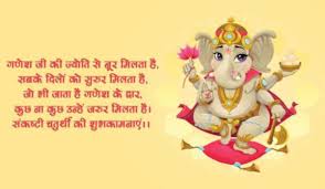 Angarki chaturthi 2021 in marathi is one of the most important occasions celebrated in praise of lord ganesh. Sankashti Chaturthi Wishes 2021 Sankashti Chaturthi Quotes Sms Status Greetings Messages In Marathi Hindi For Facebook Whatsapp