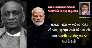 sardar patel narendra modi