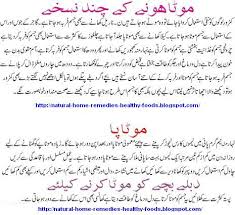 fitness tips for weight loss in urdu