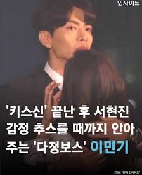 enter-talk] LEE MINKI HUGGING SEO HYUNJIN ~ PANN좋아!