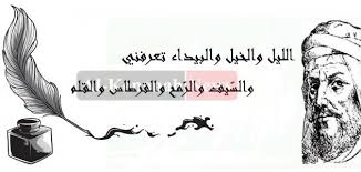أجمل أبيات الشعر في وصف المحبوبة. Ø£Ø¹Ø¸Ù… Ø´Ø¹Ø±Ø§Ø¡ Ø§Ù„Ø¹Ø±Ø¨ÙŠØ© Ø£Ø¨Ùˆ Ø§Ù„Ø·ÙŠØ¨ Ø§Ù„Ù…ØªÙ†Ø¨ÙŠ Ø¬Ø±ÙŠØ¯Ø© Ø§Ù„ÙƒÙ†Ø§Ù†Ø© Ù†ÙŠÙˆØ²