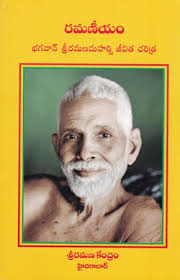 Ramaneeyam Bhagavan Sri Ramana Maharshi Jeevita Charitra Telugu Book By Pingali Surya Sundaram Jsn Books The Largest Online Telugu Book Store In Andhra Pradesh India