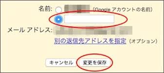 意外と知らない 今まで使っていたgmailの名前を変更する方法 Dime アットダイム