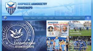 Νέα σαλαμίνα αμμοχώστου) is a professional football club based in ammochostos (also known by its romanized name, famagusta), cyprus. Visit Anorthosisfc Com Anor8wsis Ammoxwstoy Podosfairo Anorthosis Famagusta Football Club
